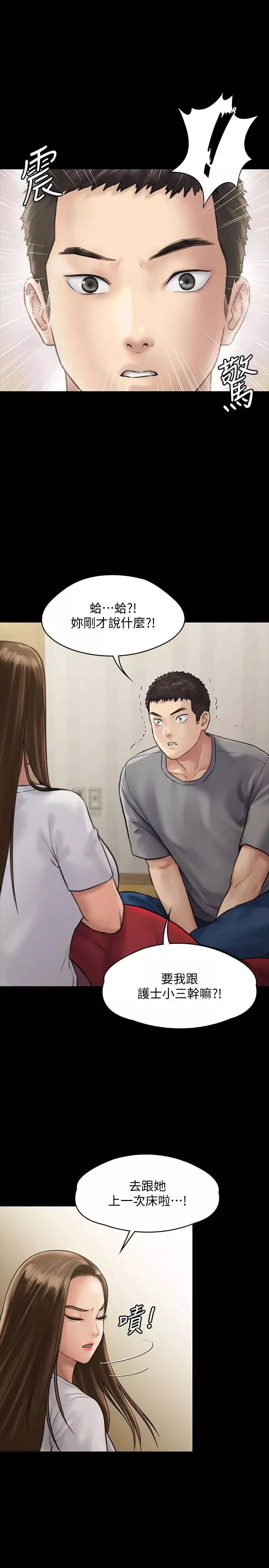 傀儡第130話-把俊彪當妓男的達莉