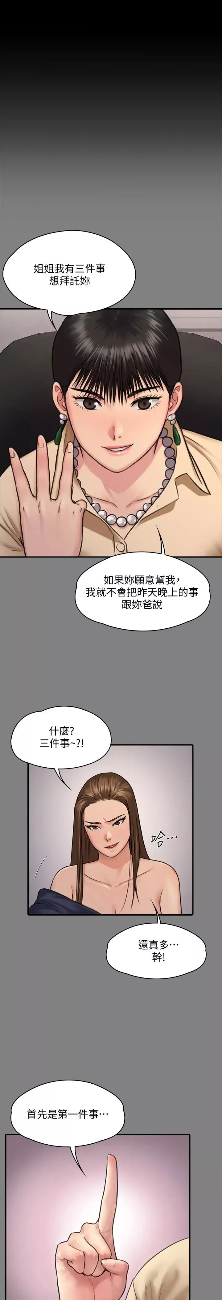 傀儡第130話-把俊彪當妓男的達莉