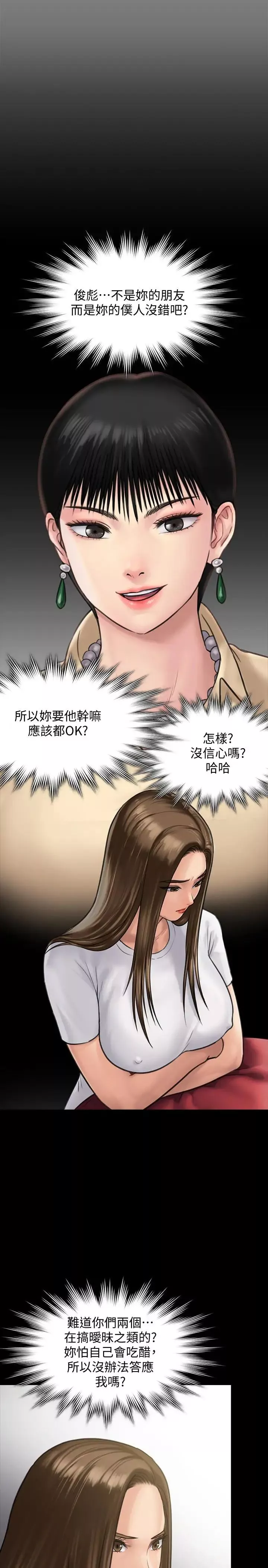 傀儡-第130话-把俊彪当妓男的达莉 - 图片 33