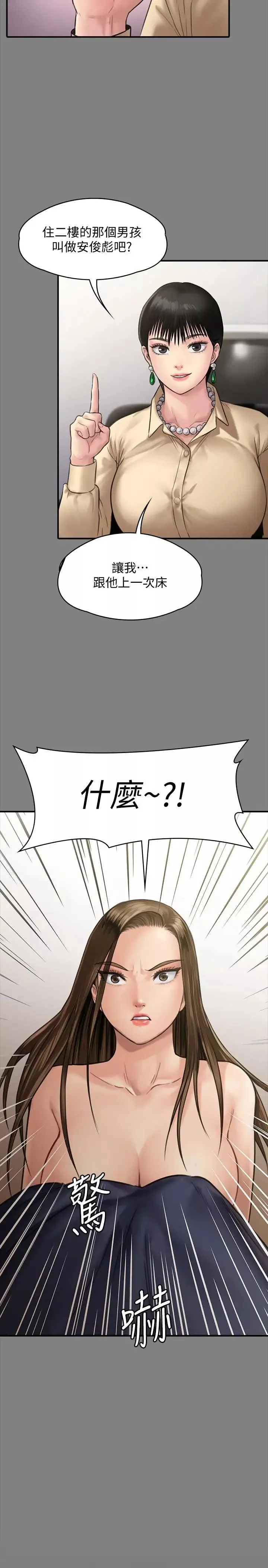 傀儡第130話-把俊彪當妓男的達莉