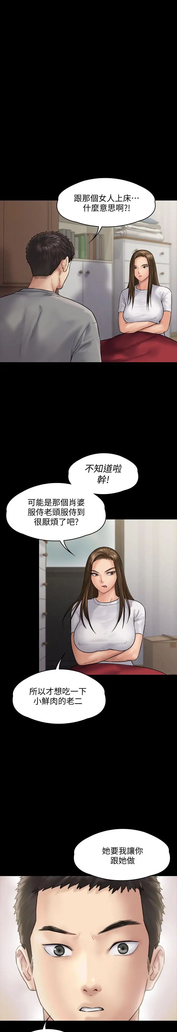 傀儡第130話-把俊彪當妓男的達莉