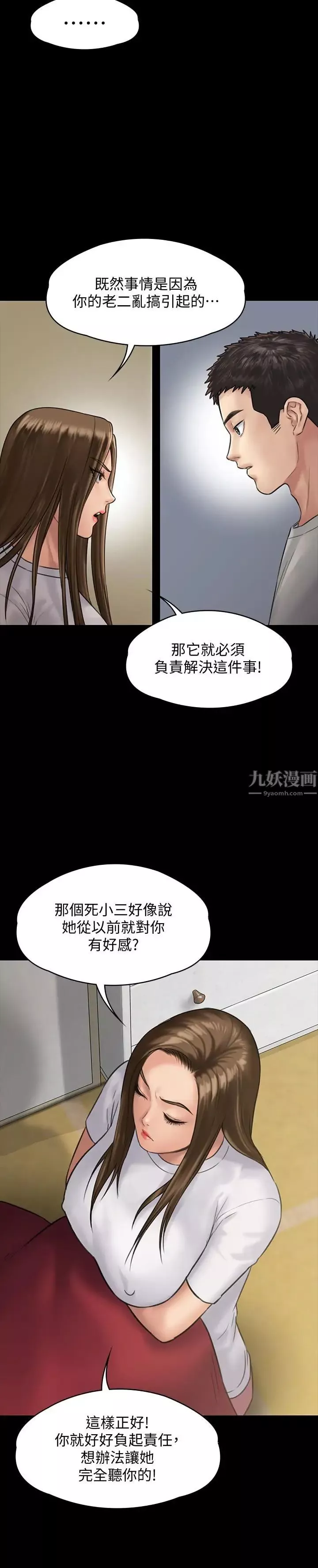 傀儡-第130话-把俊彪当妓男的达莉 - 图片 36