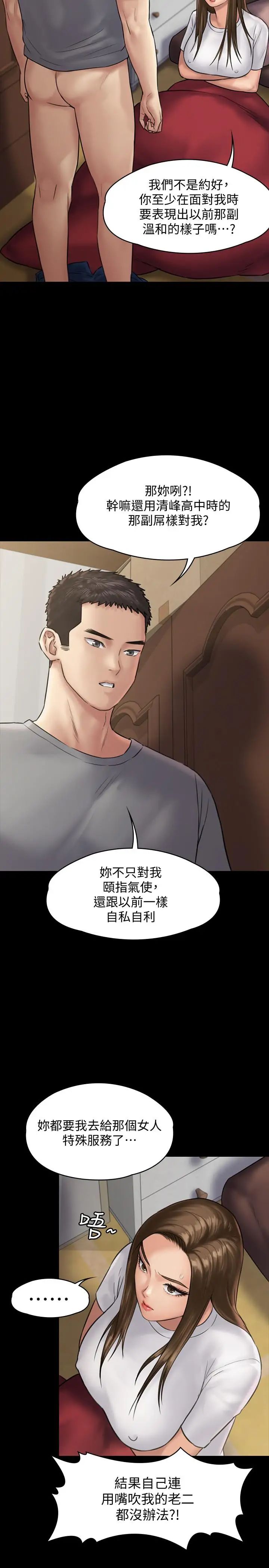 傀儡第131話-媽必須受點懲罰
