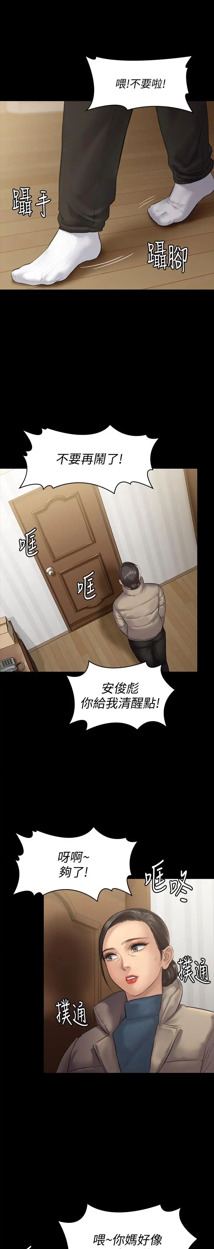 傀儡第132話-震驚的俊彪媽媽