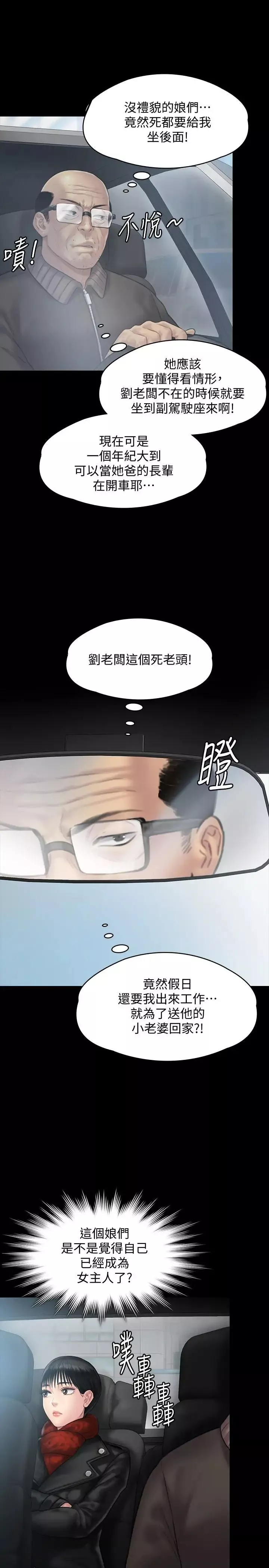 傀儡第134話-劉學英的異常預兆