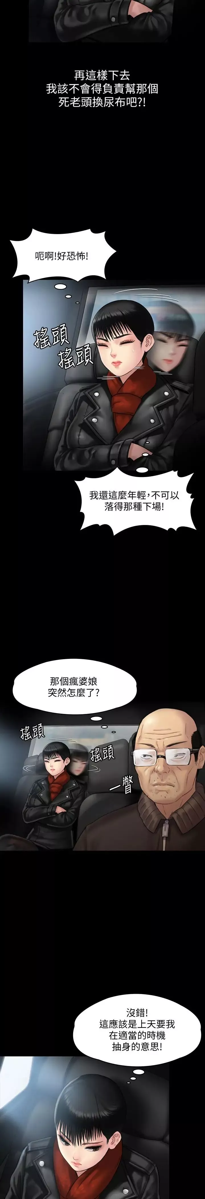 傀儡-第134话-刘学英的异常预兆 - 图片 35