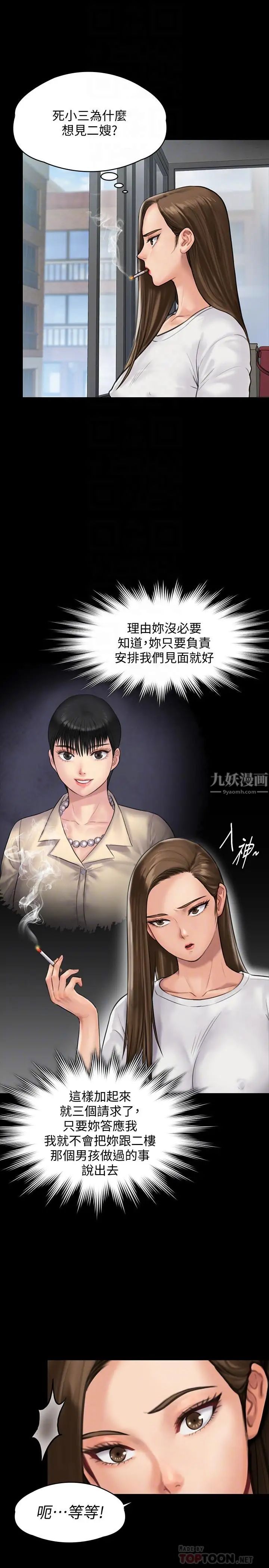 傀儡第135話-開放的色魔之女