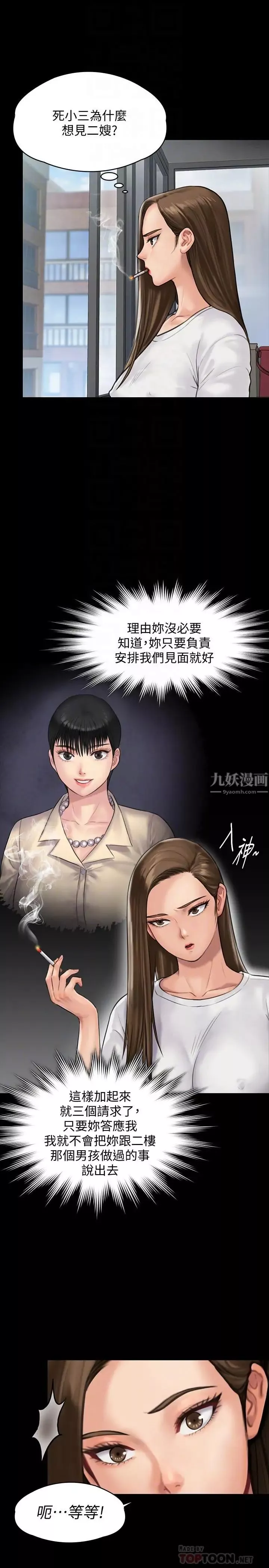 傀儡第135話-開放的色魔之女