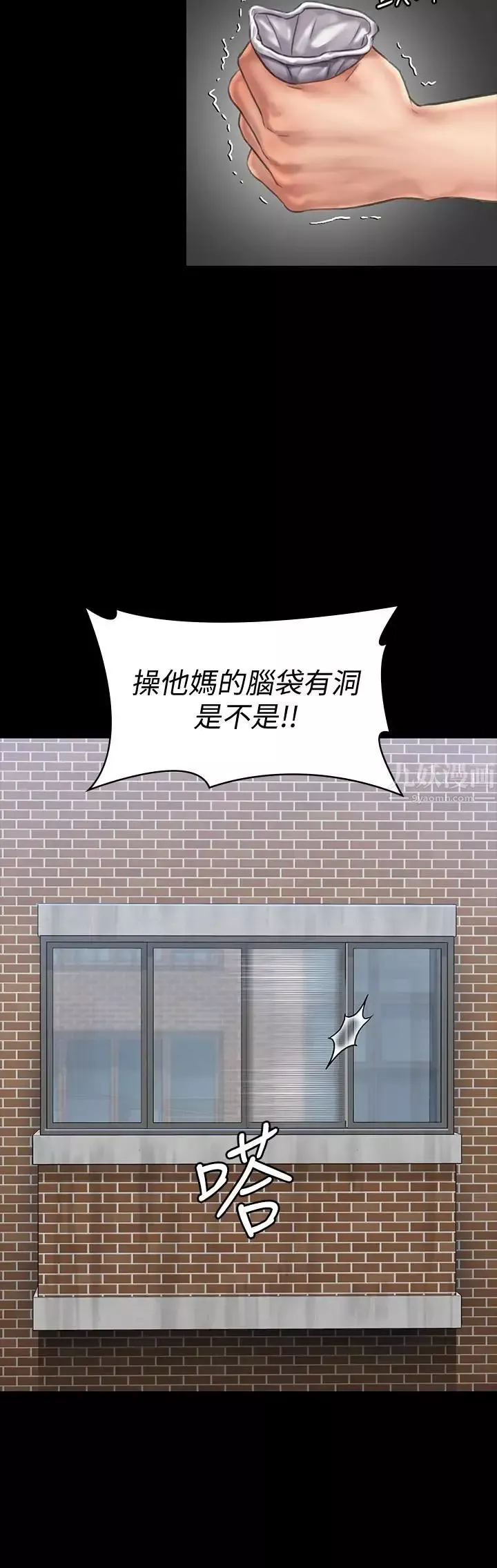 傀儡第135話-開放的色魔之女