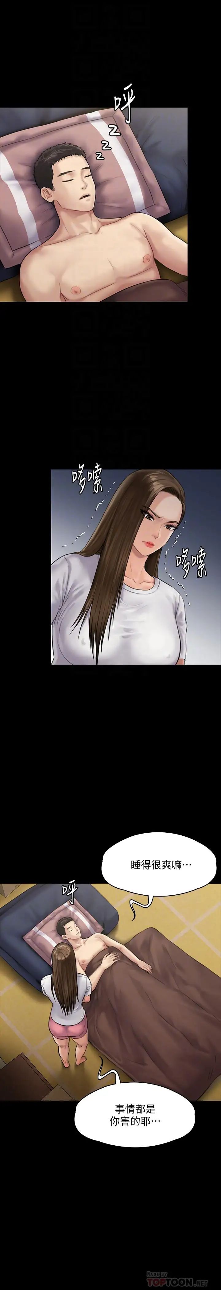 傀儡第135話-開放的色魔之女