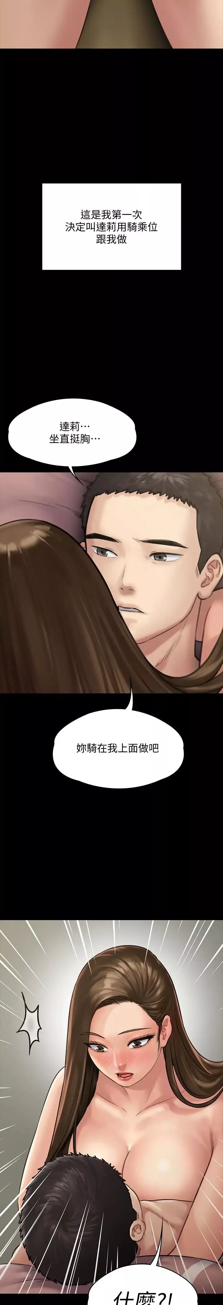 傀儡-第137话-兴奋到失言的达莉 - 图片 2