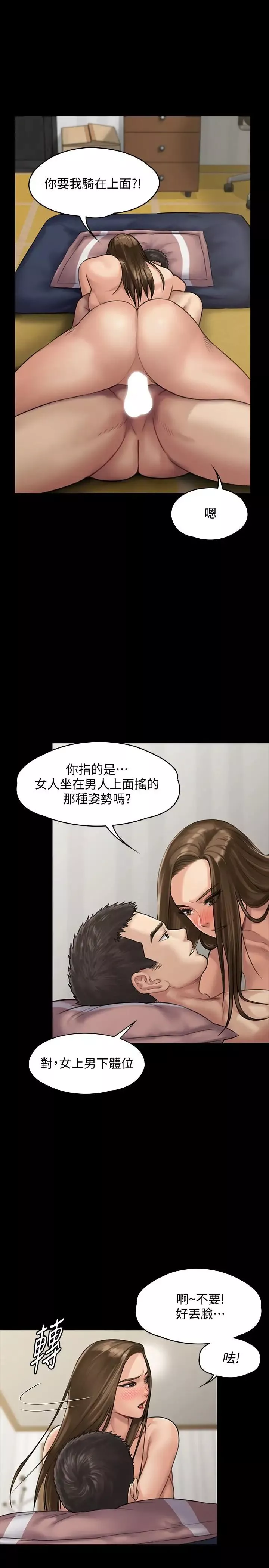 傀儡第137話-興奮到失言的達莉