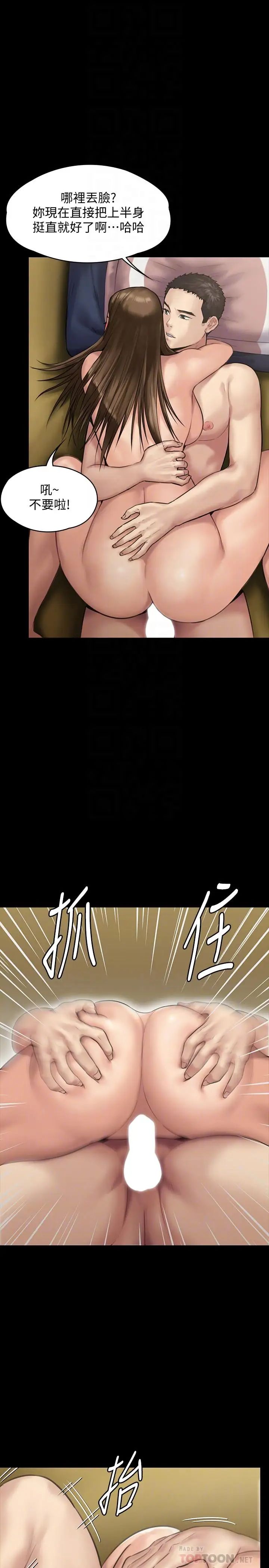 傀儡第137話-興奮到失言的達莉