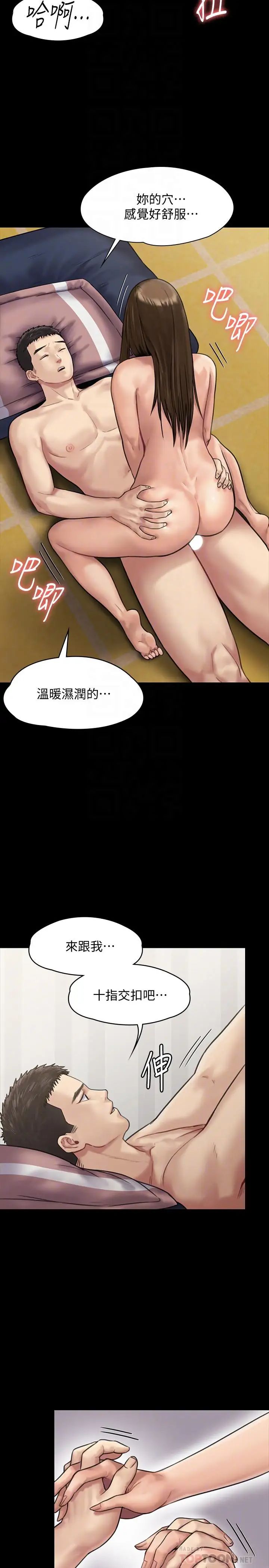 傀儡第137話-興奮到失言的達莉