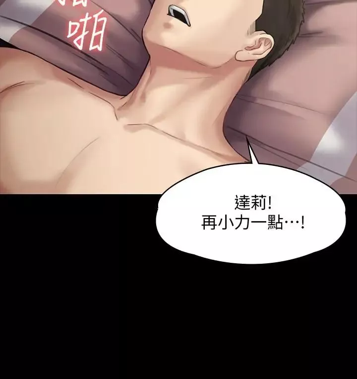 傀儡第137話-興奮到失言的達莉