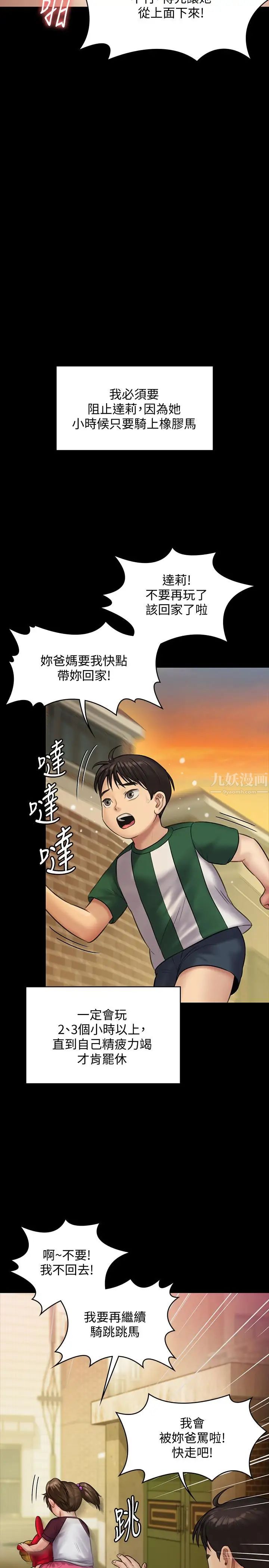 傀儡第137話-興奮到失言的達莉