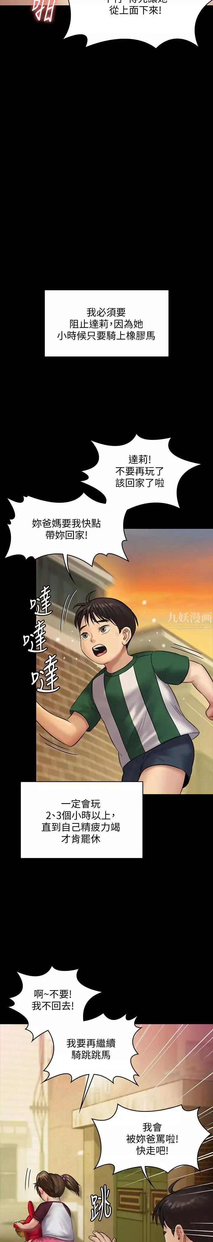 傀儡-第137话-兴奋到失言的达莉 - 图片 28