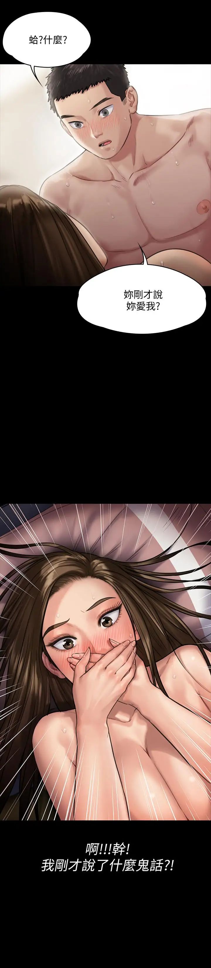 傀儡第137話-興奮到失言的達莉