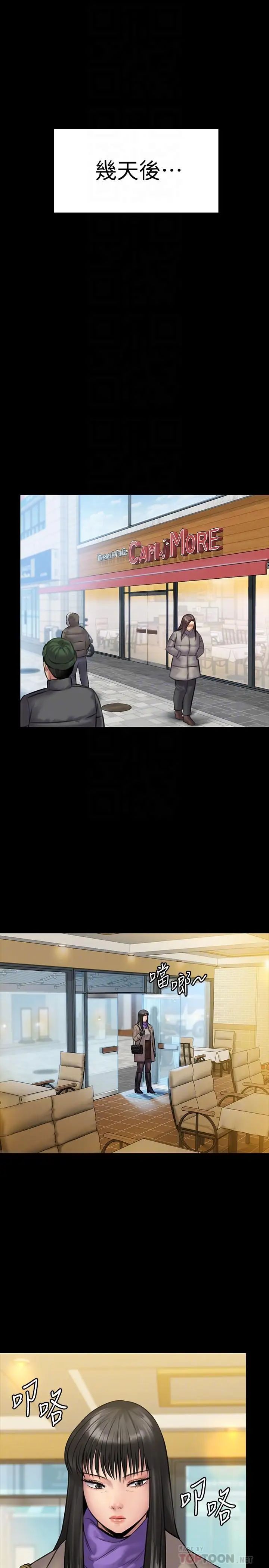 傀儡第139話-去給安俊彪上