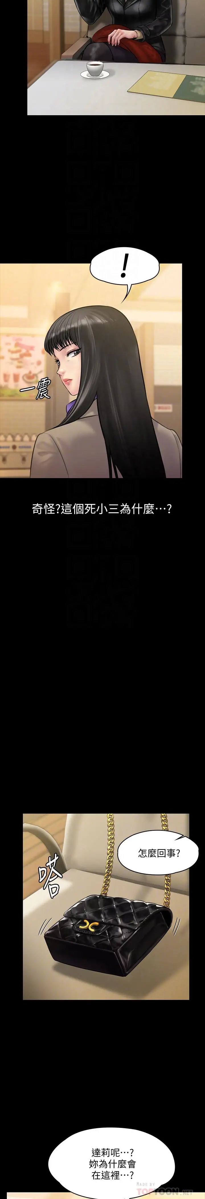 傀儡第139話-去給安俊彪上