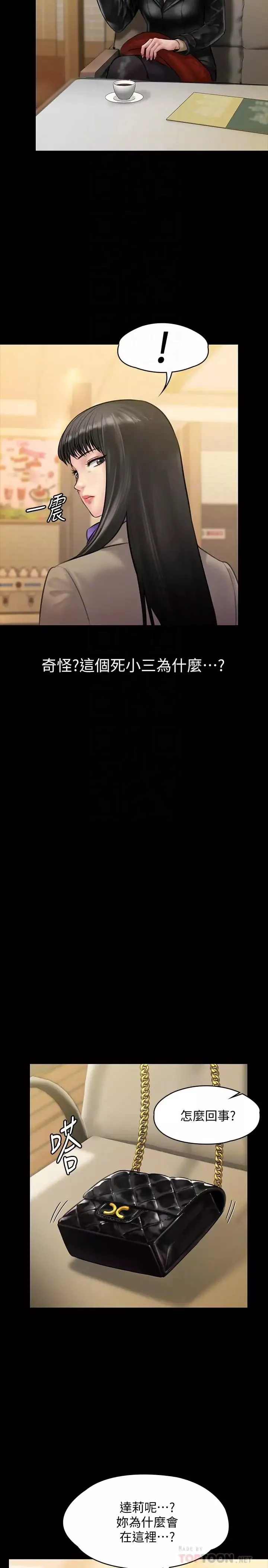 傀儡第139話-去給安俊彪上