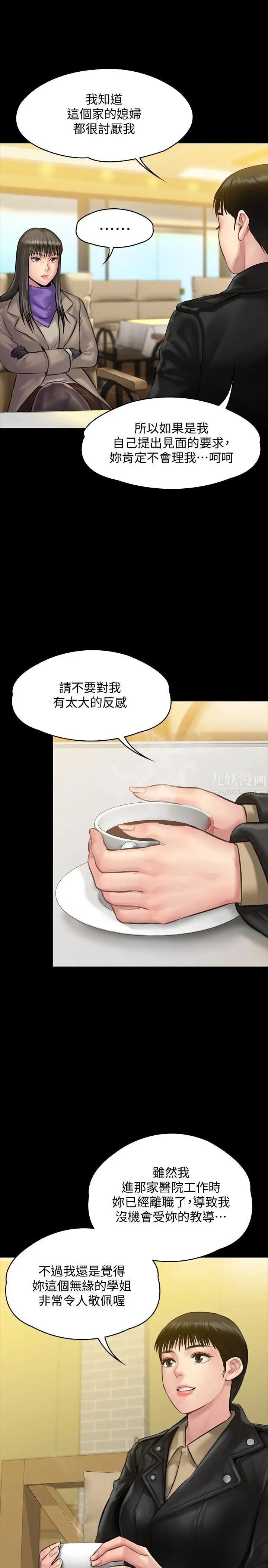 傀儡第139話-去給安俊彪上