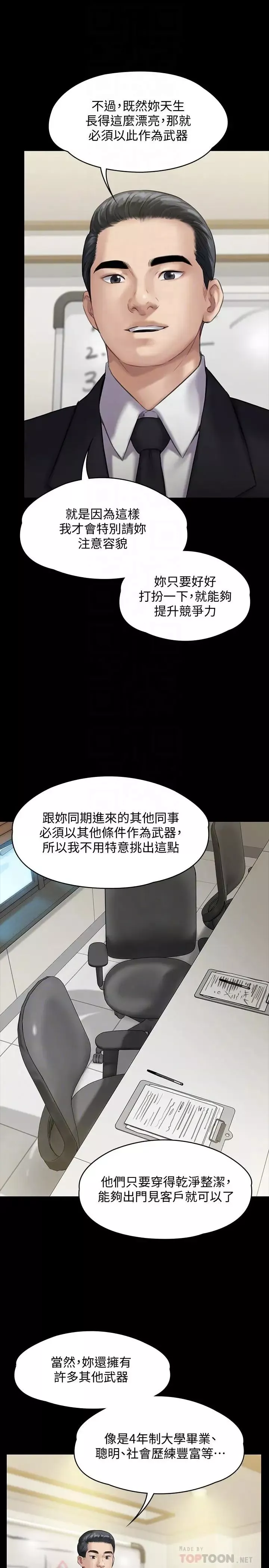 傀儡第139話-去給安俊彪上