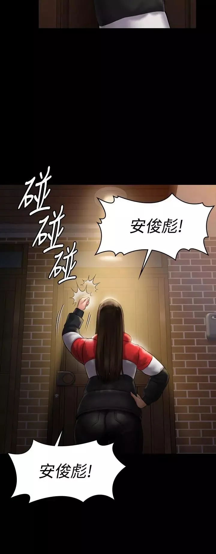 傀儡第139話-去給安俊彪上