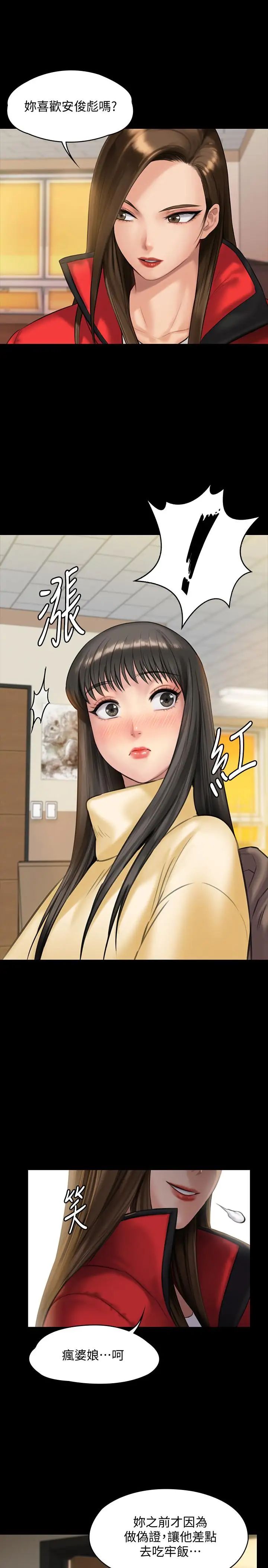 傀儡第139話-去給安俊彪上