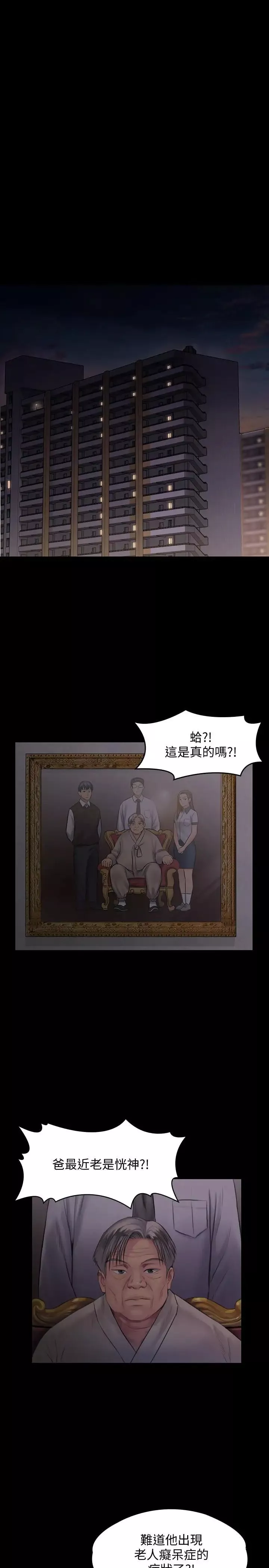 傀儡第140話-爸老人癡呆了？