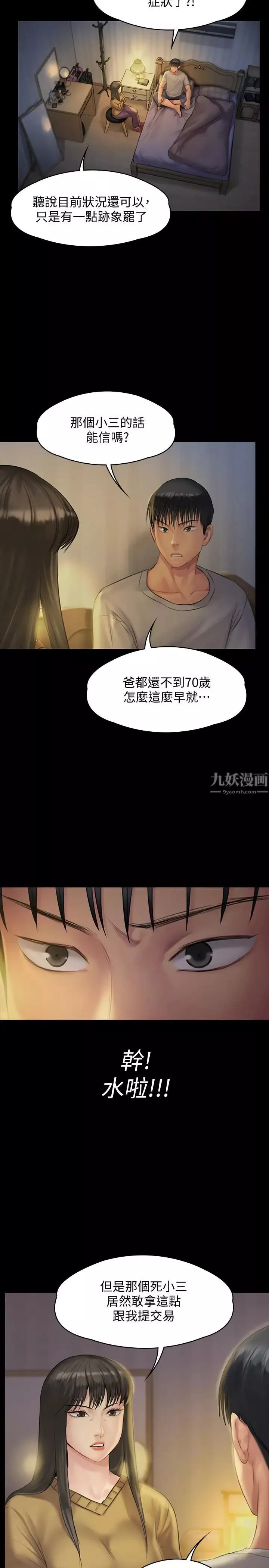 傀儡-第140话-爸老人痴呆了？ - 图片 35