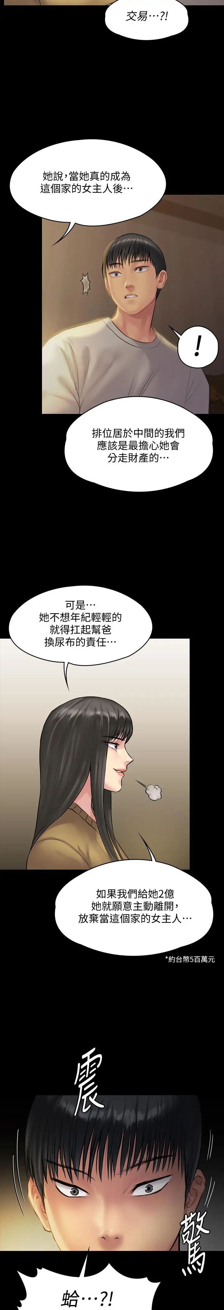傀儡第140话-爸老人痴呆了?