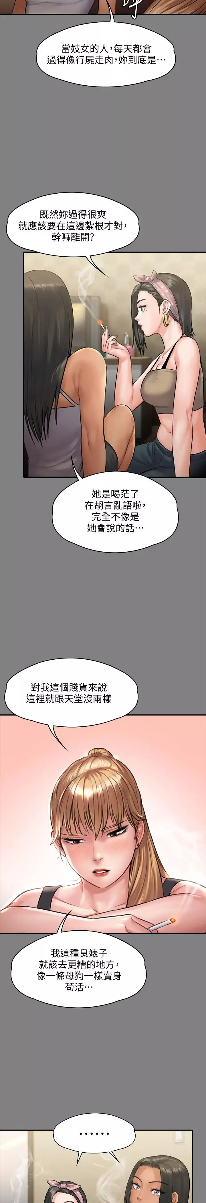 傀儡-第141话-进入戏剧电影係就读的达莉 - 图片 9
