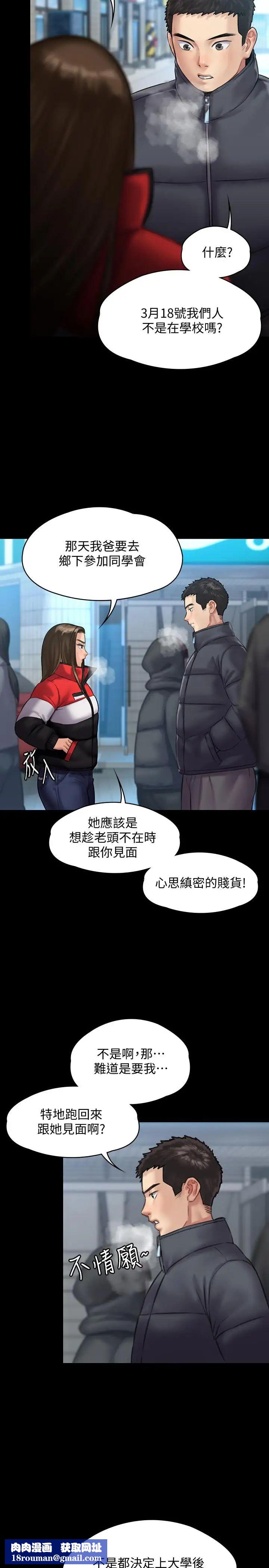 傀儡第141話-進入戲劇電影係就讀的達莉