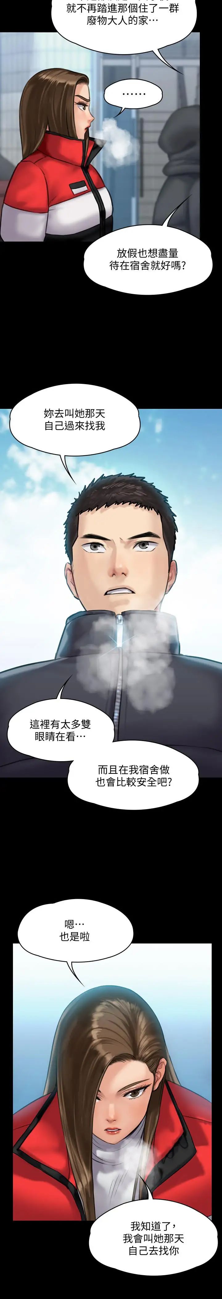 傀儡第141話-進入戲劇電影係就讀的達莉