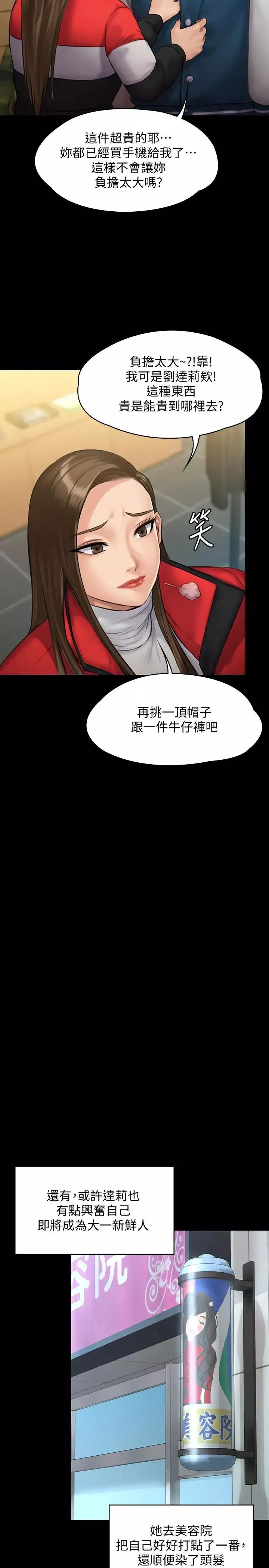傀儡-第141话-进入戏剧电影係就读的达莉 - 图片 26