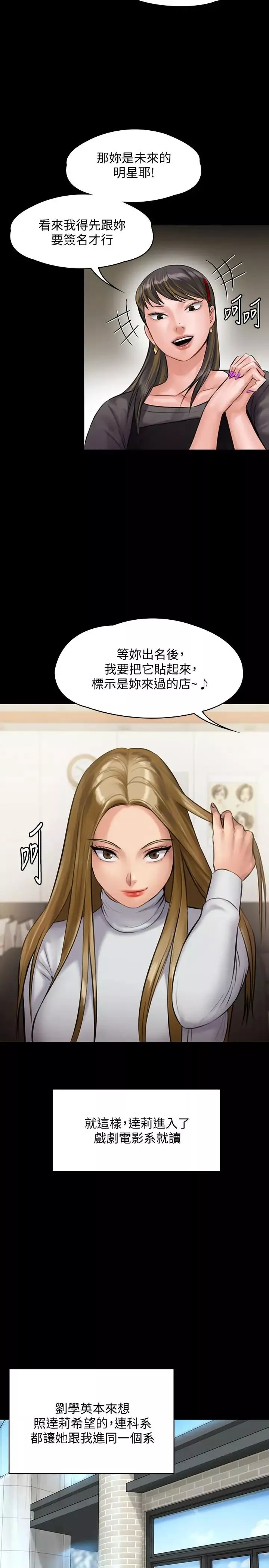 傀儡-第141话-进入戏剧电影係就读的达莉 - 图片 32