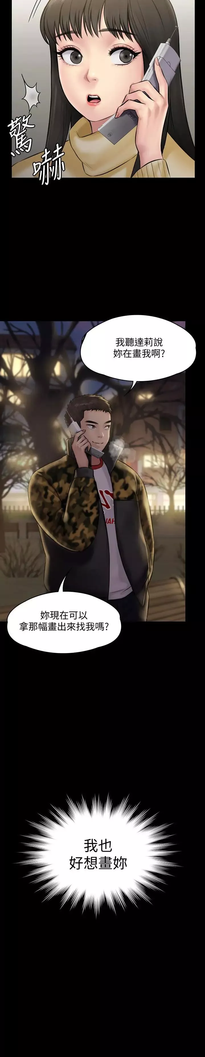 傀儡第141話-進入戲劇電影係就讀的達莉