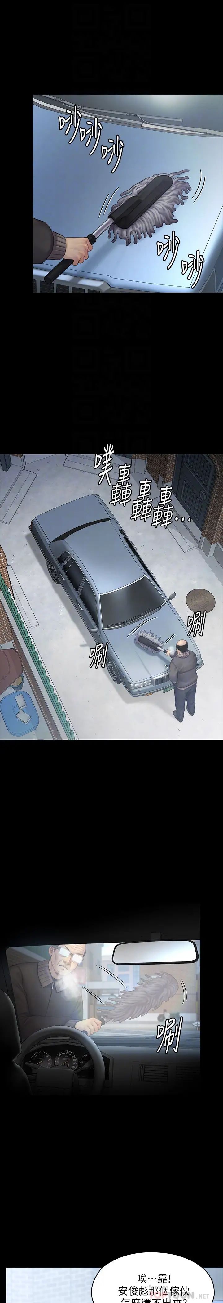 傀儡第143話-達莉最後一次和眼鏡仔交易