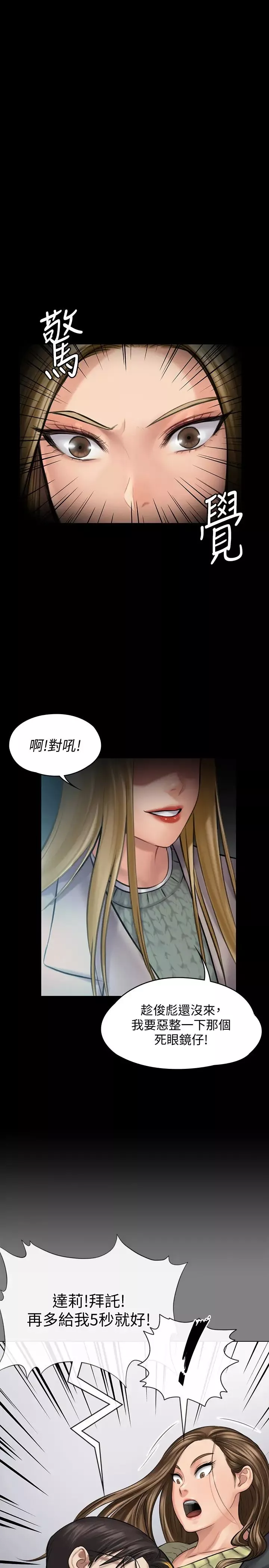 傀儡第143話-達莉最後一次和眼鏡仔交易