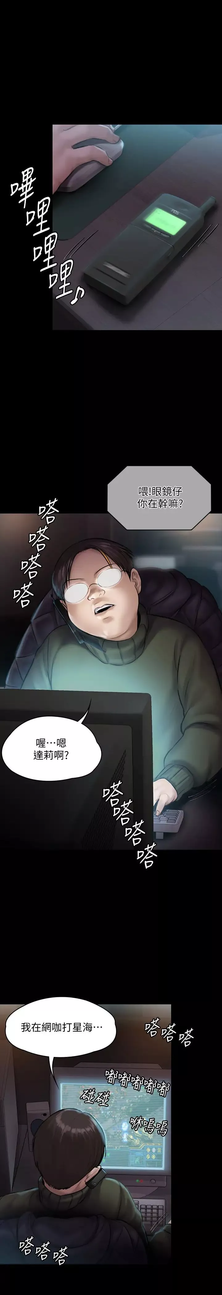 傀儡第143話-達莉最後一次和眼鏡仔交易