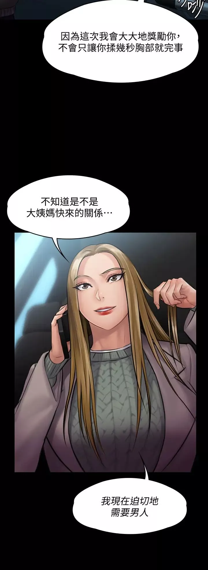 傀儡第143話-達莉最後一次和眼鏡仔交易
