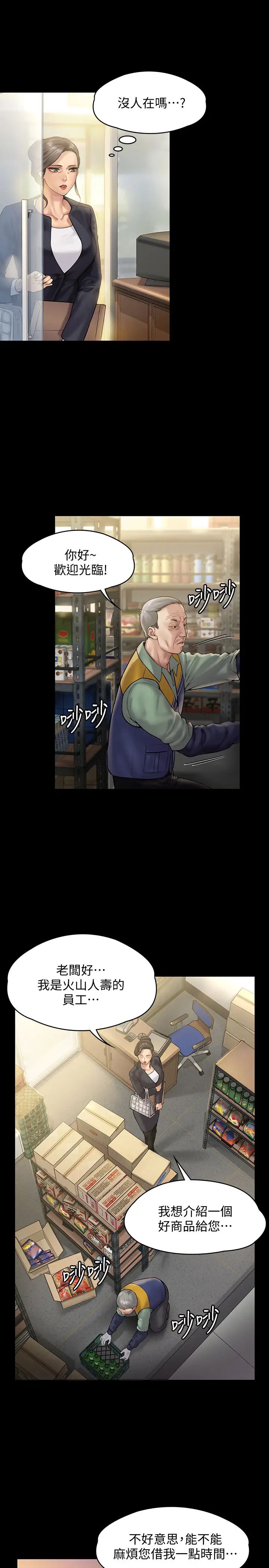 傀儡第147話-顏射房東的女兒