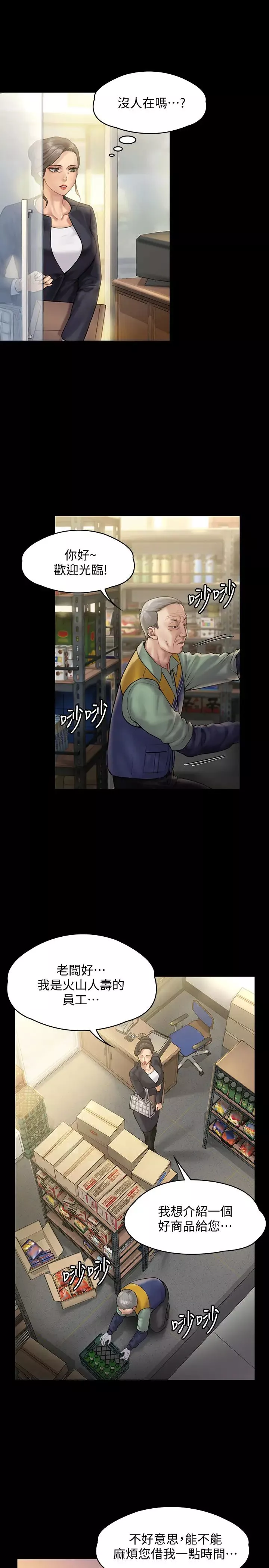 傀儡第147話-顏射房東的女兒