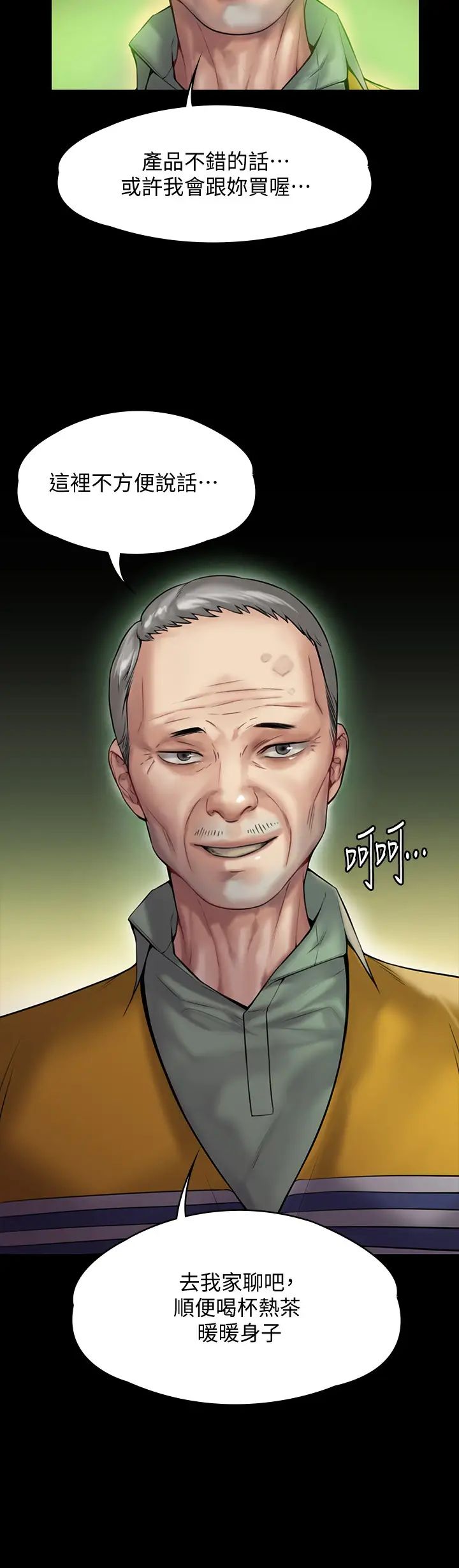 傀儡第148話-妳是來用鮑鮑換保單的吧?