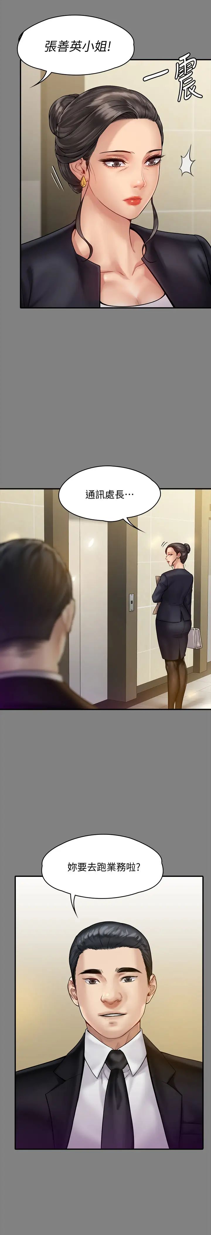 傀儡第148話-妳是來用鮑鮑換保單的吧?