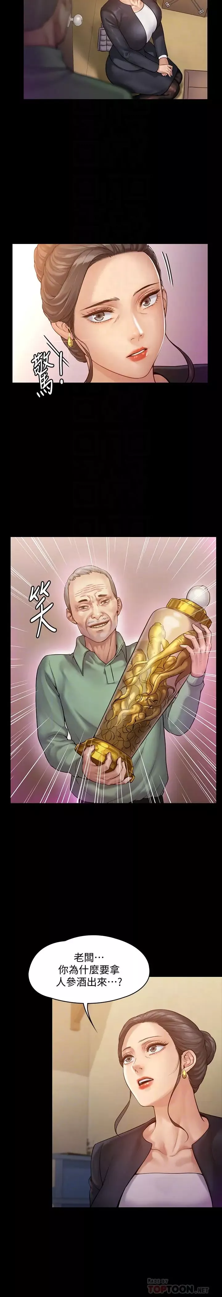 傀儡第148話-妳是來用鮑鮑換保單的吧?