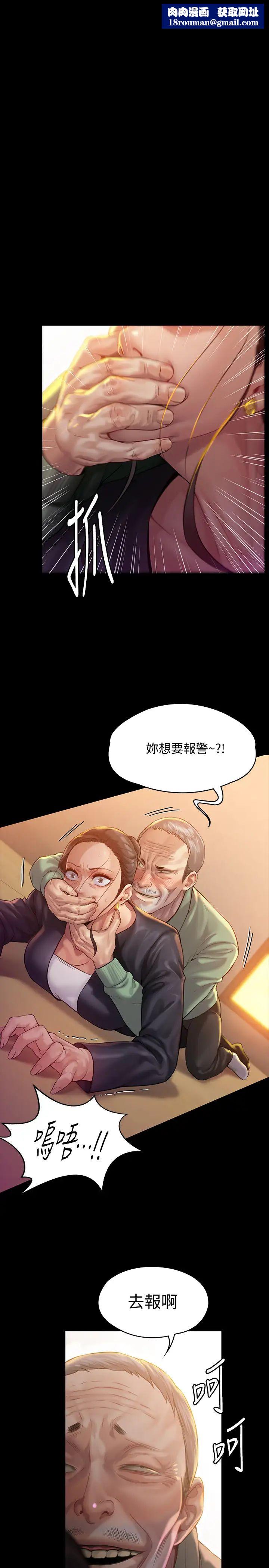 傀儡第149話-不要白費力氣反抗了