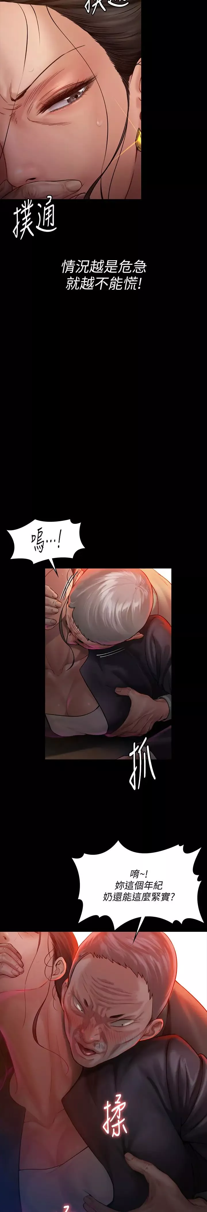 傀儡第149話-不要白費力氣反抗了