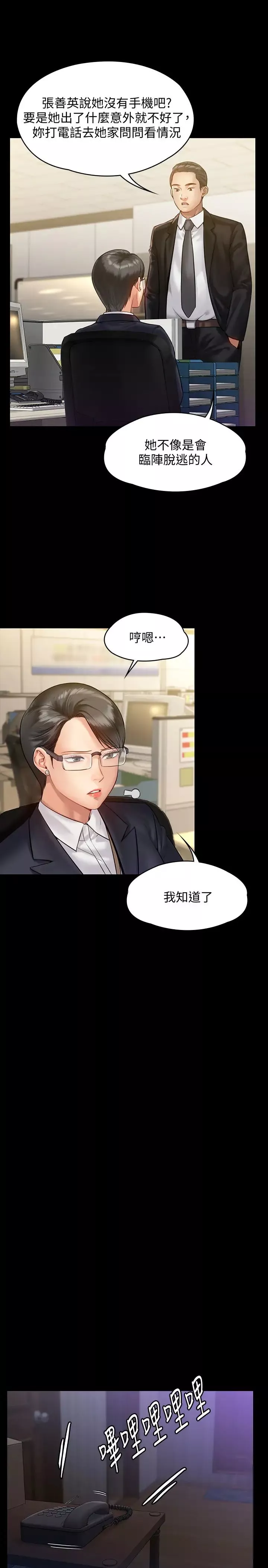 傀儡第149話-不要白費力氣反抗了